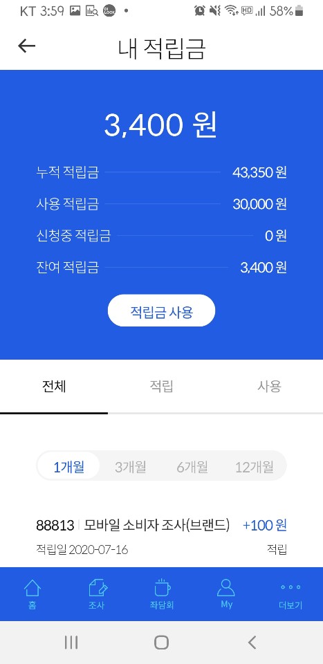  간단한 설문조사로 간편한 앱테크하기 / 엠브레인 패널파워 수익후기