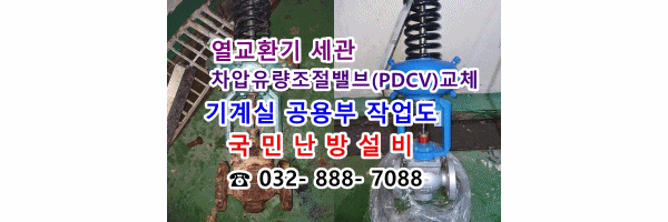  인천 영종도 삼안해피하우징 - 기계실 차압유량조절밸브 (PDCV) 교체 작업