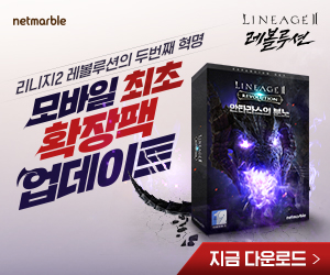  모바일  게임의 혁명리니지2  레볼루션 모바일 확장팩
