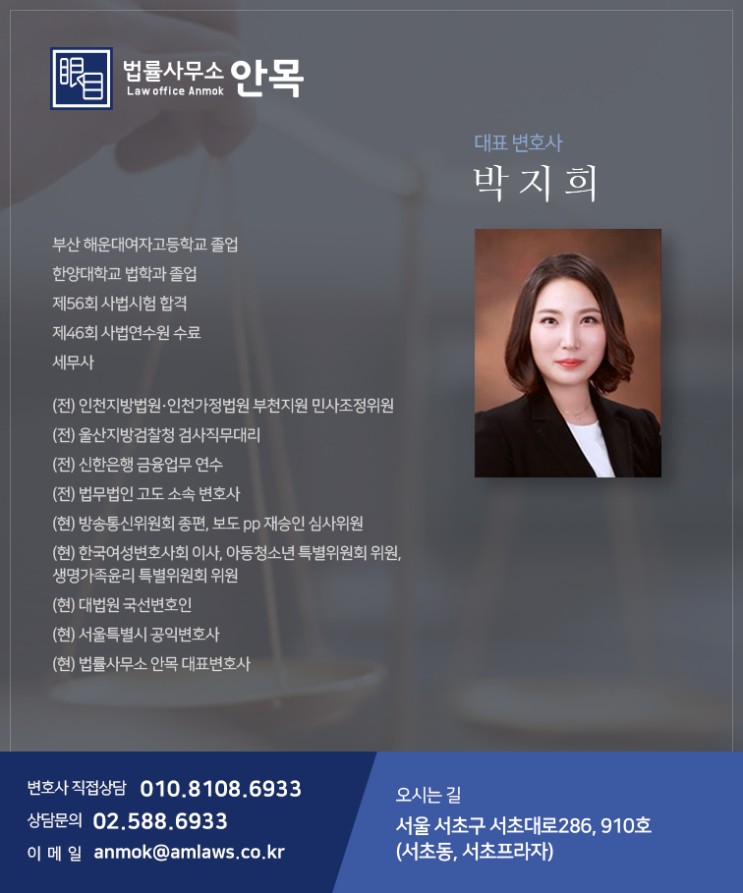 법률사무소 안목 박지희 변호사 소개