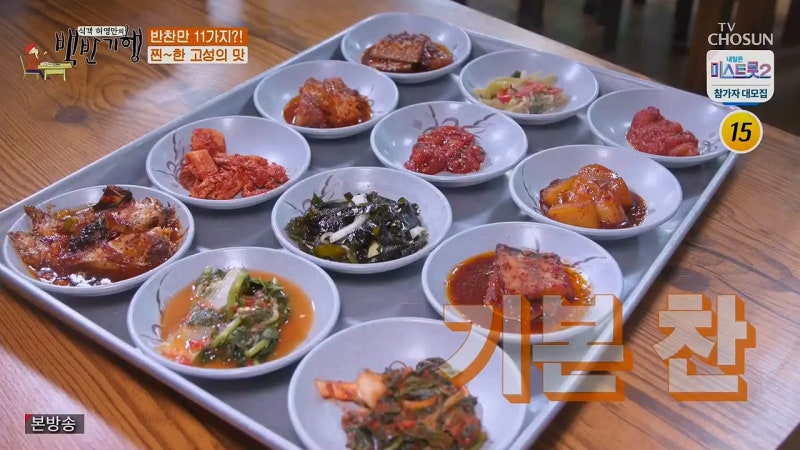 식객 허영만의 백반기행 고성 네이버 블로그