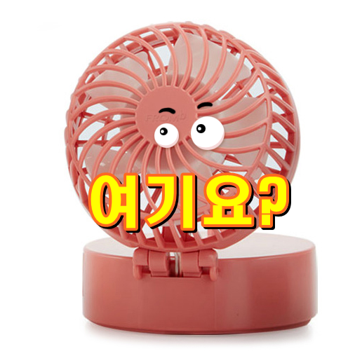  프롬비선풍기 아이스볼 핸즈프리 휴대용 선풍기, HF3201LG, CORAL PINK 입니다.