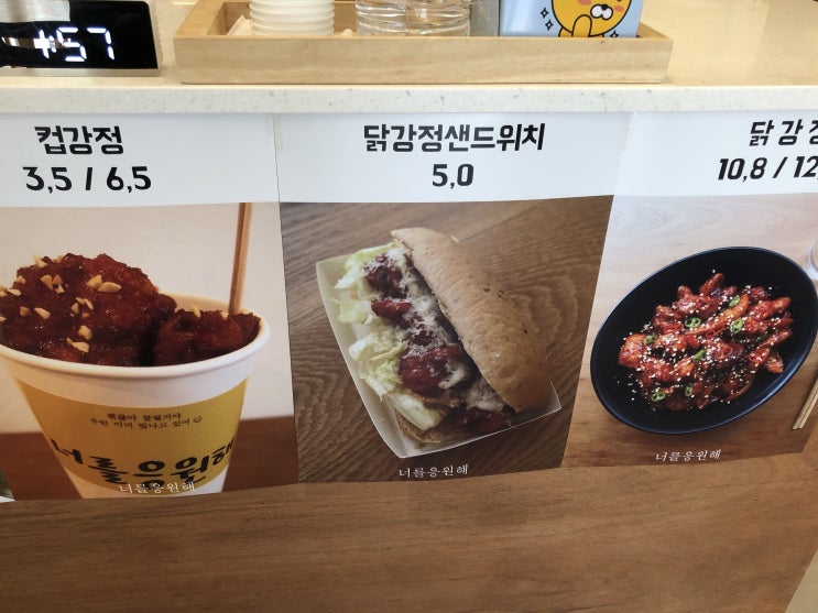 화곡동맛집 닭강정맛집 너를응원해 소개합니다