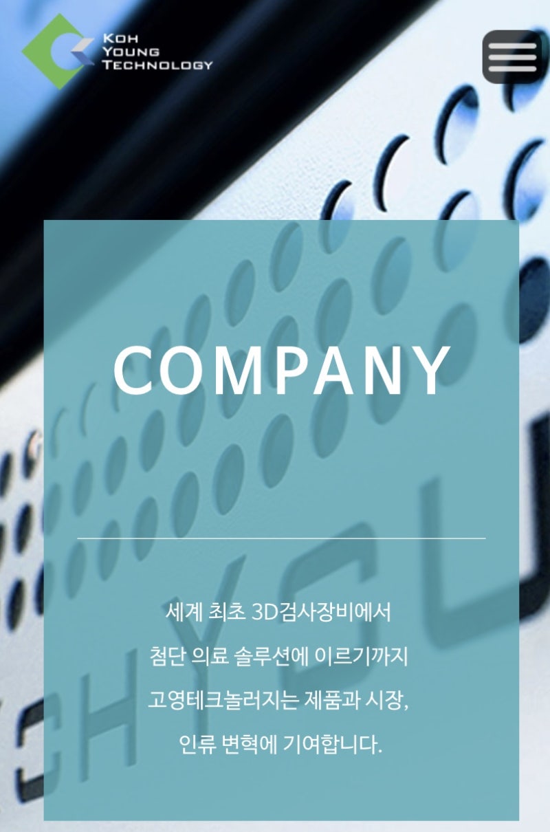 세계1위 3D 검사장비 기술+의료용 로봇 TOP 