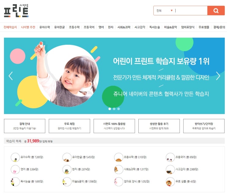  시멘토 프린트 학습지 유아부터 초등까지 엄마표 학습지