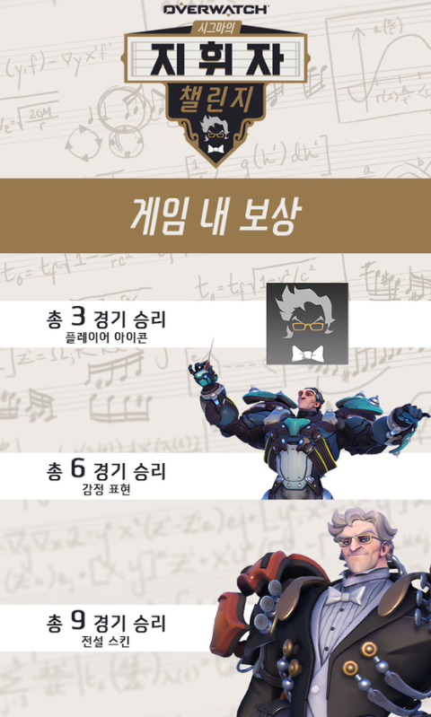  오버워치 지휘자 챌린지