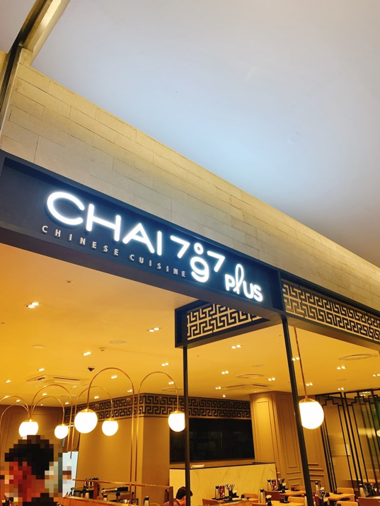 (노원구)롯데백화점9층 중식당-Chai797plus