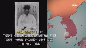 1910년대 독립운동 일제시대 만주 1편 : 1910년상황 대한독립의군부 민단조합 풍기광복단