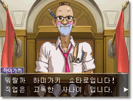  [역전재판4 공략] 역전을 잇는 자 - 2 (2일 차 법정 전편)