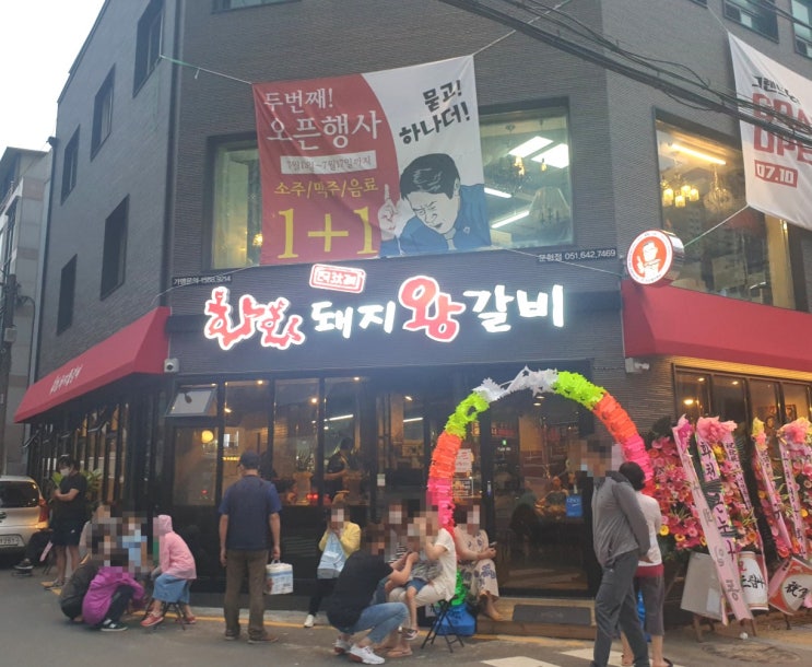  [문현동 왕갈비]새로 오픈한 화화 돼지왕갈비