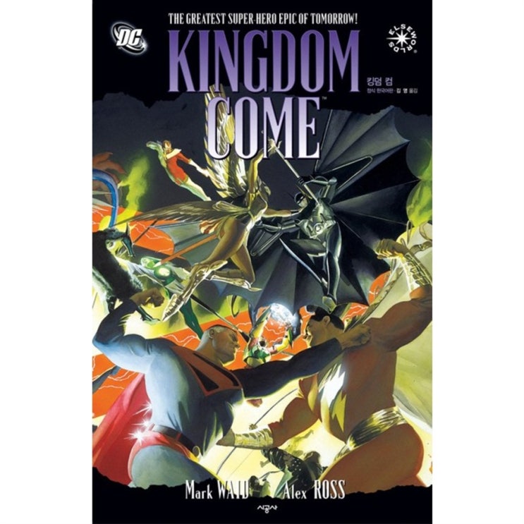  디스카운트제품 KINGDOM COME 킹덤 컴! 리뷰 확인