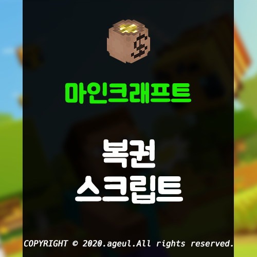  마인크래프트 복권 스크립트 판매