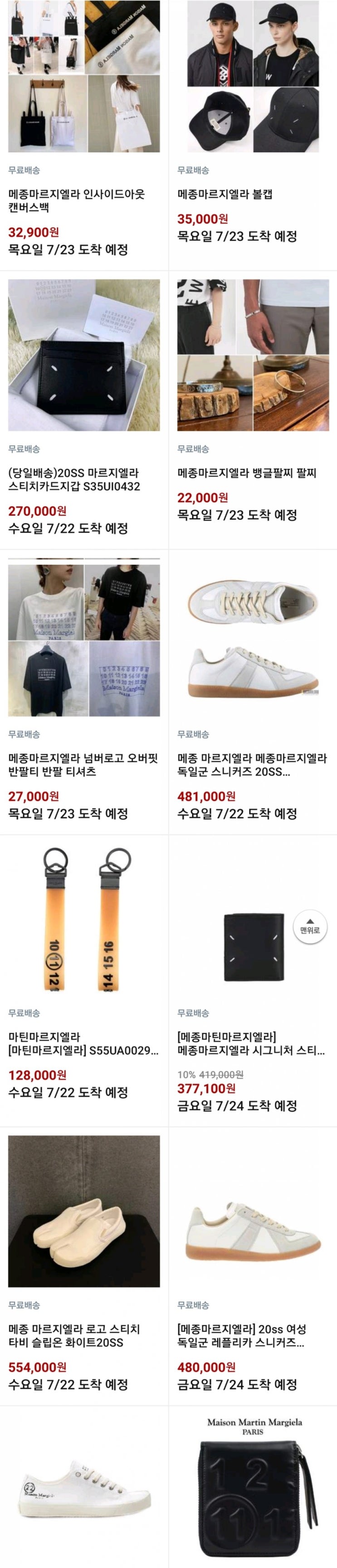  (공유) 메종 마틴 마르지엘라