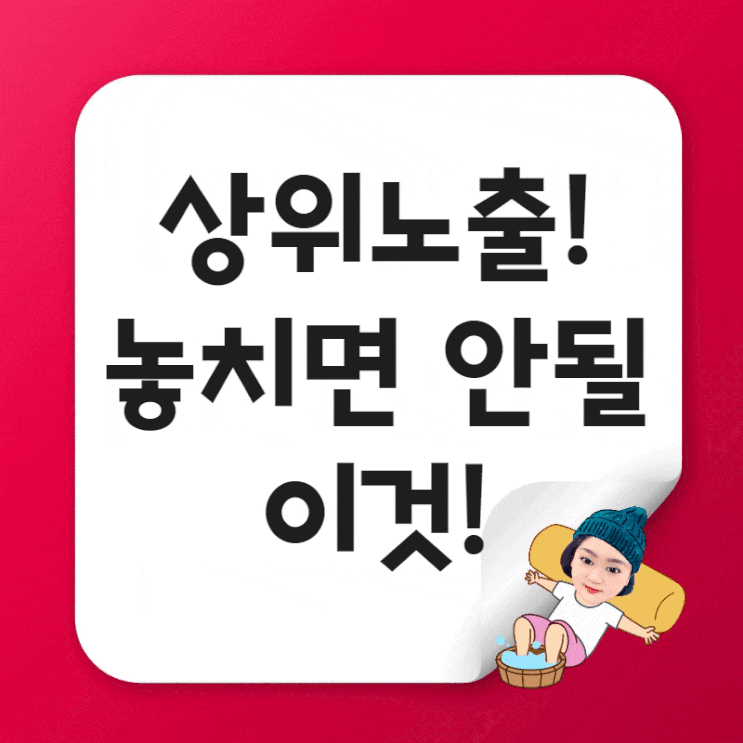  네이버 블로그상위노출!어렵지만 해볼만한 7가지 방법