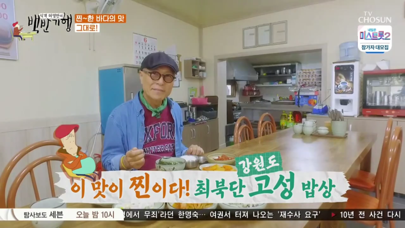 식객 허영만의 백반기행 60회 고성 밥상 네이버 블로그