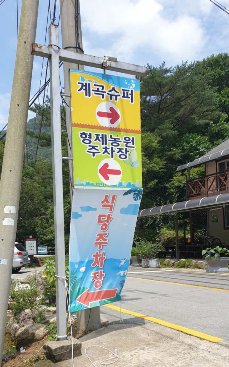  장성 남창계곡 형제 농원 다녀왔어요