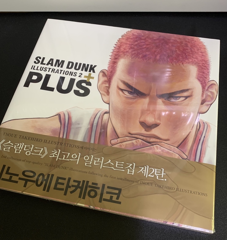  <슬램덩크 일러스트 2 PLUS> 구입 리뷰소개 - 이노우에 다케히코