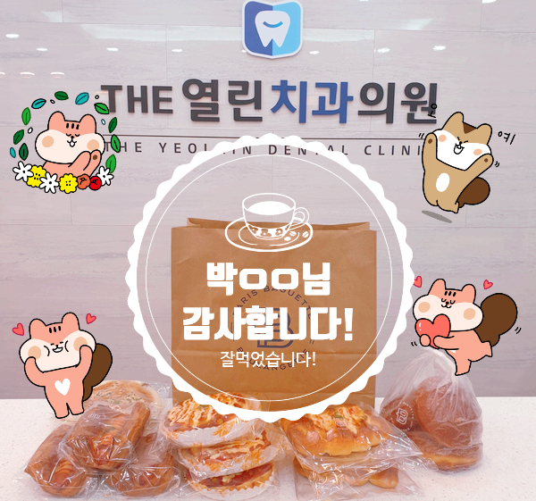  아양동치과 THE열린치과 감사한 선물 소식! 박00님 감사합니다!