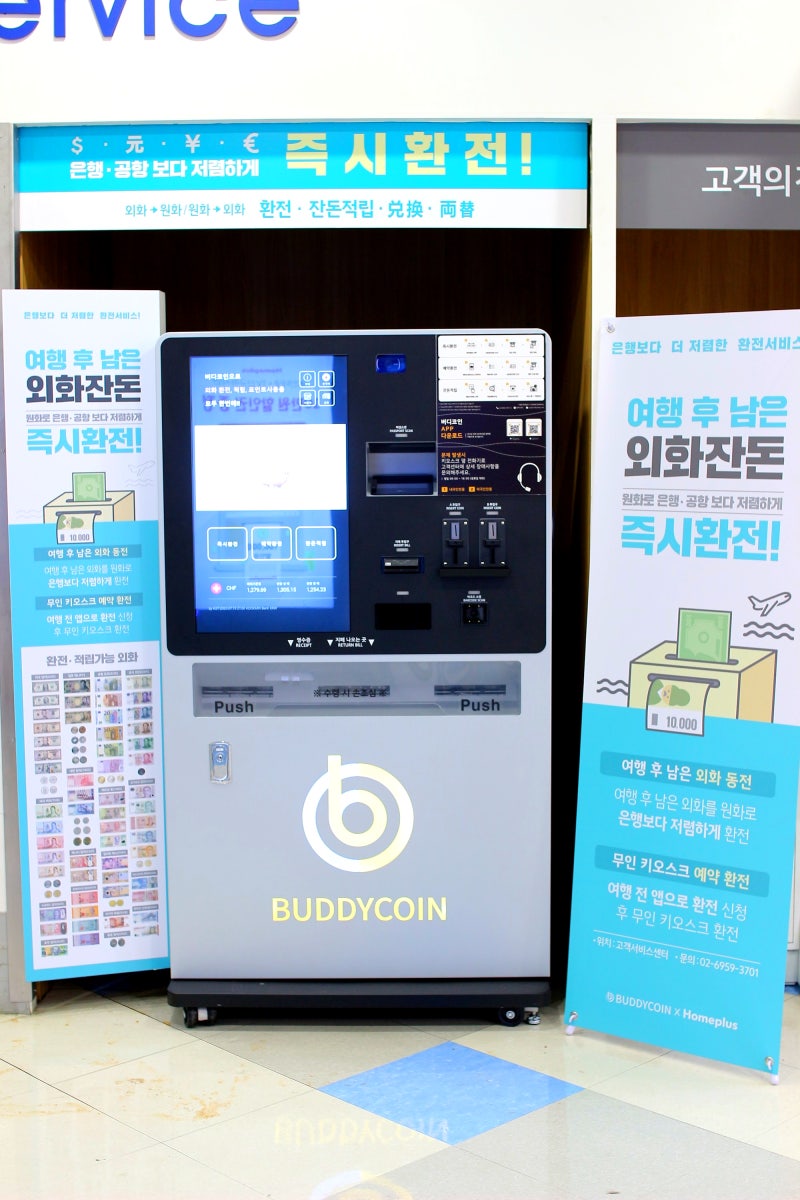 버디코인으로 쉽고, 간단하게 외국돈 환전하기 : 네이버 블로그