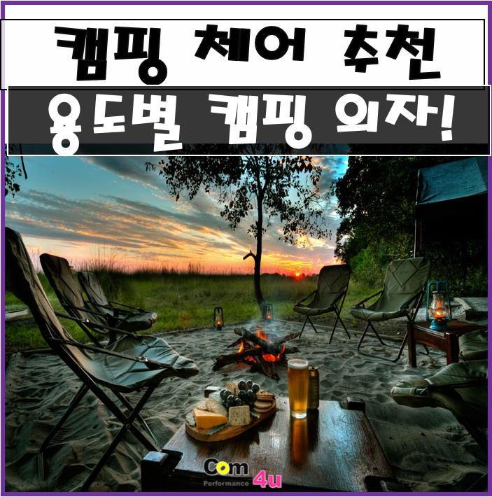  캠핑의자 릴렉스체어 & 폴딩체어 추천 (엣지하우스 감성 릴렉스체어, 카즈미 KMZ 폴딩체어) 개봉기