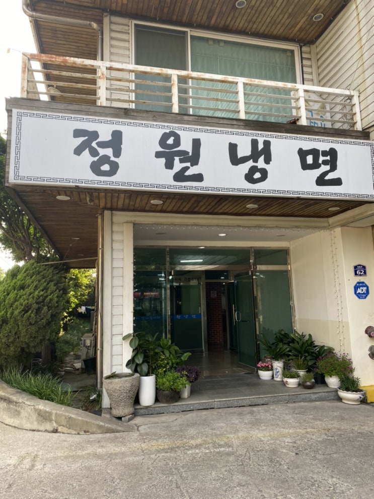  정원냉면 / 골프장 밑 냉면집 / 장릉근처맛집