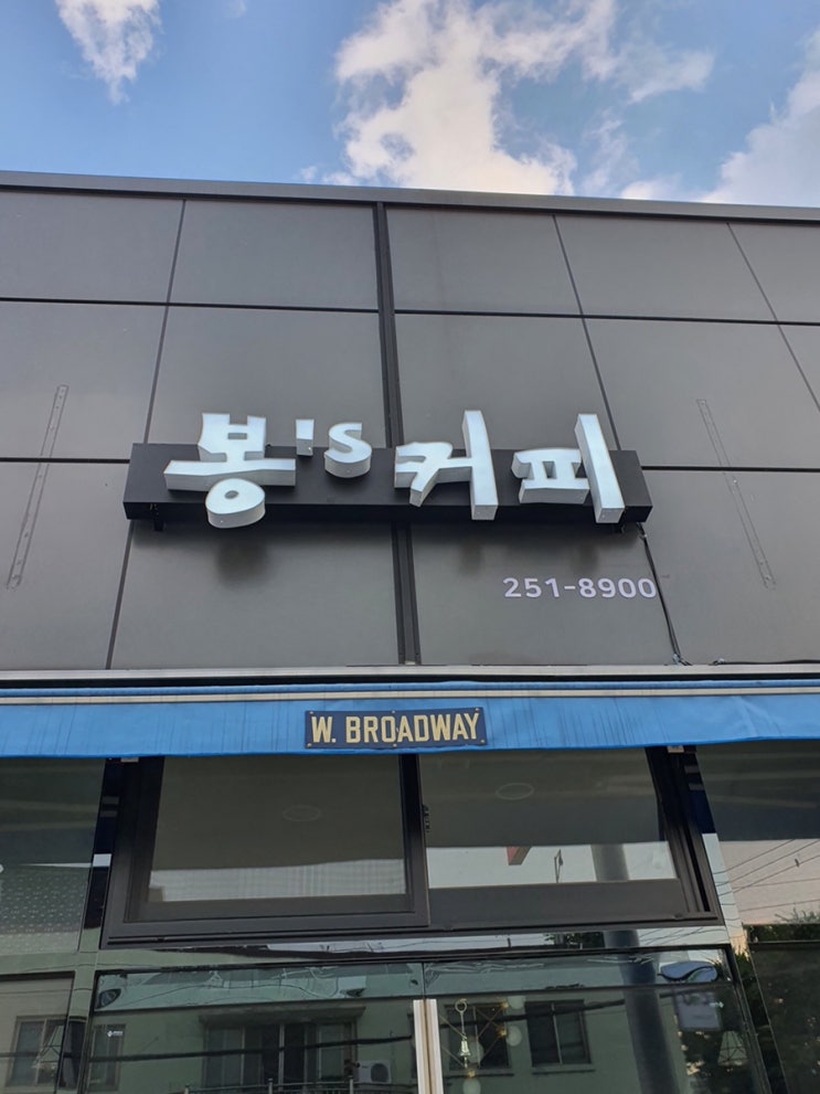  [대산 커피맛집] 봉스커피(배달가능실화)
