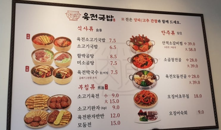 아산테크노 육전국밥 막국수