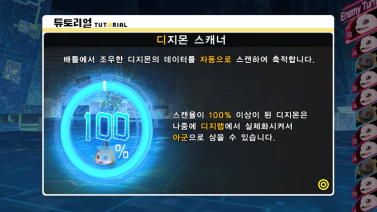  [디지몬 스토리 사이버 슬루스] 팁 (스포 X)