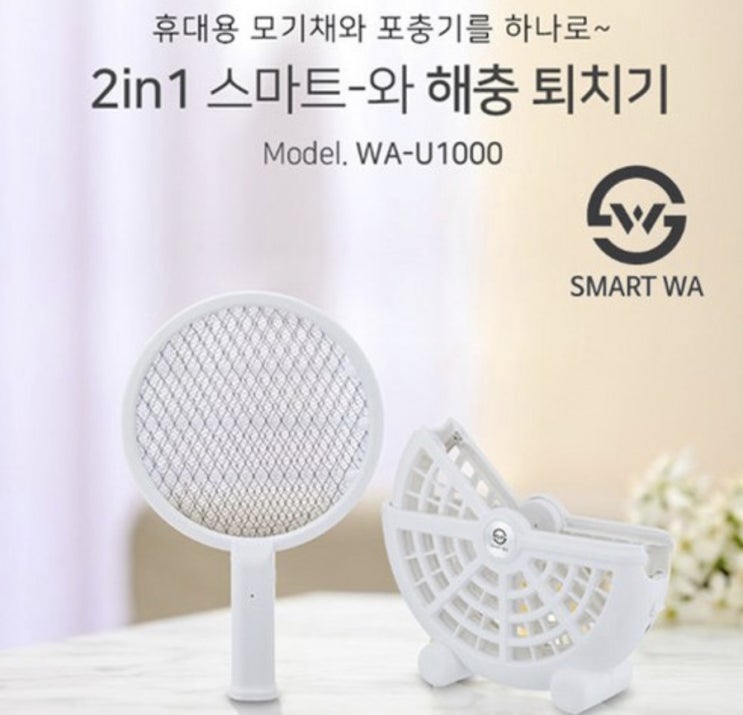  2in1 전시 모기채 + 포충기 중 가장 예쁜 디자인에 실용성까지!