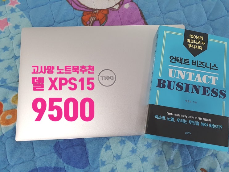 고사양 노트북추천 인텔 10세대 코어 i7 델 XPS 15 9500 고사양 노트북추천 인텔 10세대 코어 i7 델 XPS 15 9500