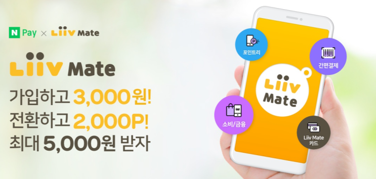  리브메이트 회원가입 ~8.30(5천원)