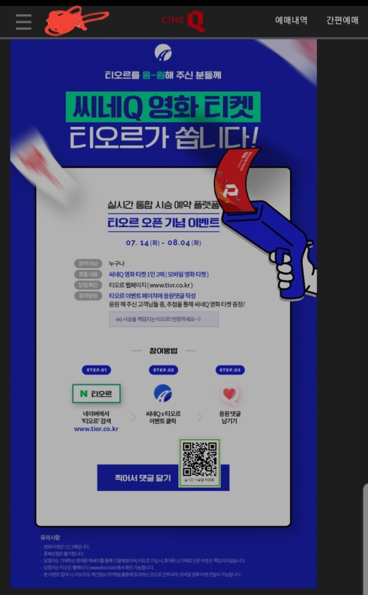  티오르가 영화티켓 쏩니다!!~8.4