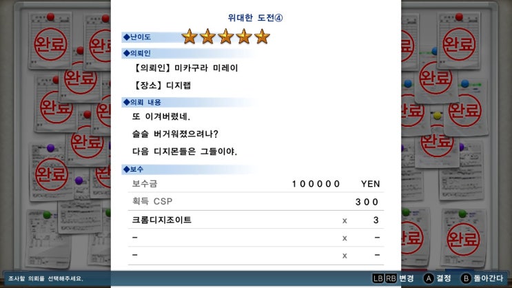  [디지몬 스토리 사이버 슬루스] 위대한 도전 ④⑤⑥