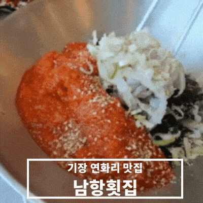  [부산이케아맛집] 40년 역사_연화리횟집의 전통강호_남항횟집