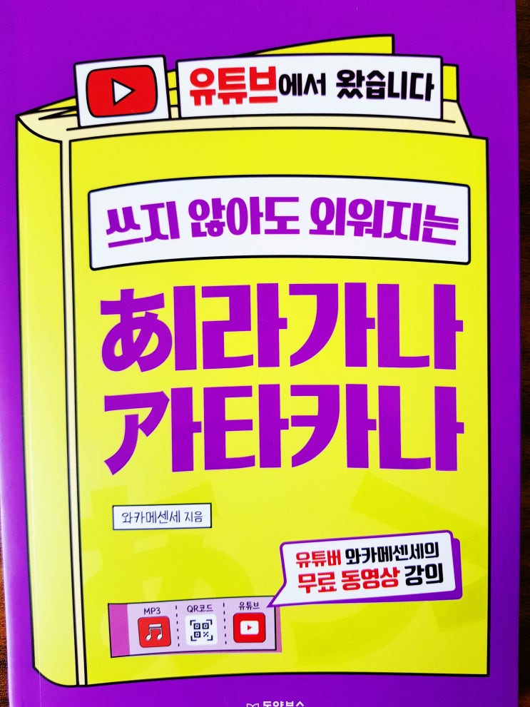  [일본어] 쓰지 않아도 외워지는 히라가나 가타카나