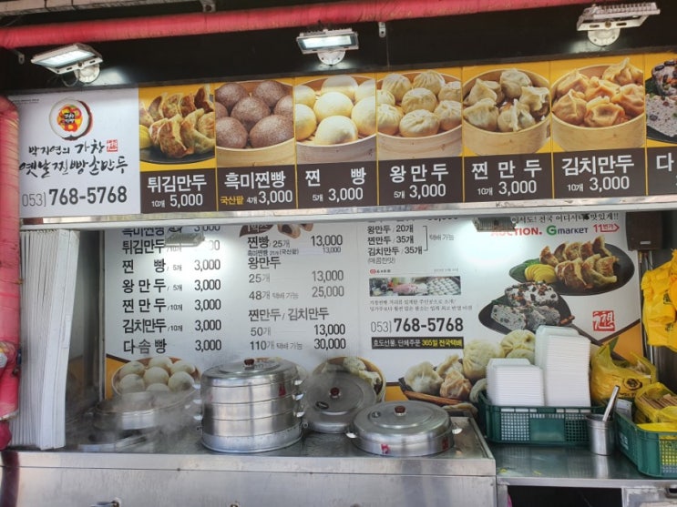 대구 가창 원조 진빵 맛집 : 박지연의 가창 옛날 진빵 손만두 / 찐빵맛집 / 왕만두 맛집 / 손만두 맛집