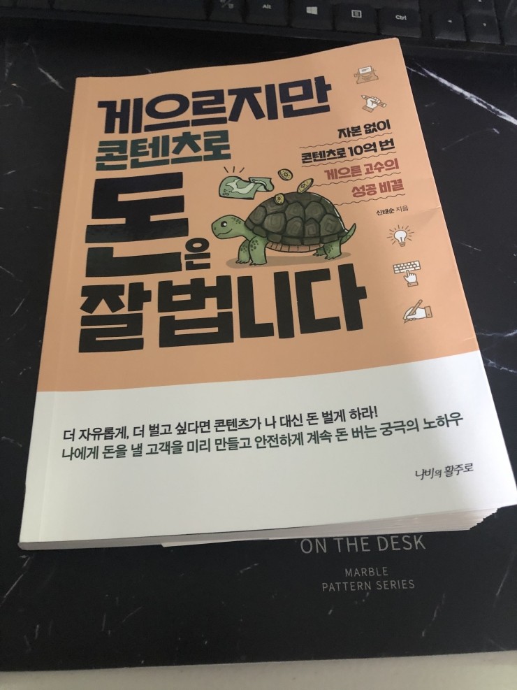 7월의 6일차 / 게으르지만 콘텐츠로 돈은 잘 법니다 / 완독, 총평 7월의 6일차 / 게으르지만 콘텐츠로 돈은 잘 법니다 / 완독, 총평