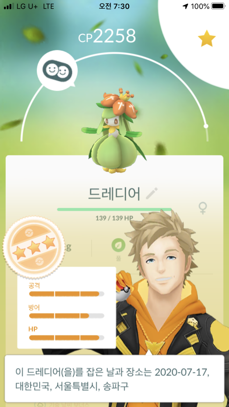  치릴리 진화 “드레디어”