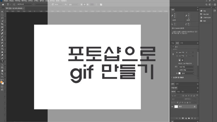  [포토샵] gif 파일 만들기