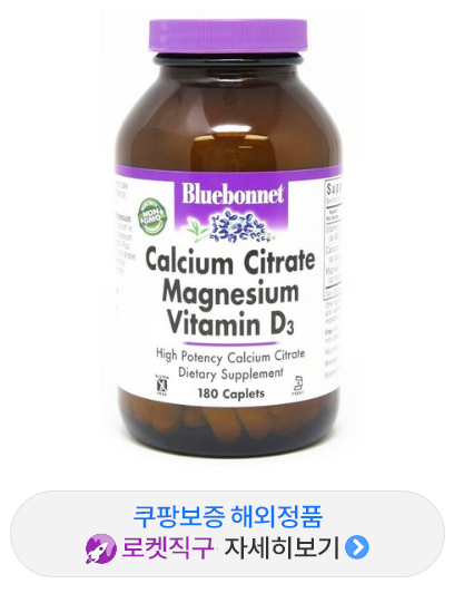 블루보넷 칼슘 시트레이트 마그네슘 비타민 캐플렛 할인정보, 최저가
