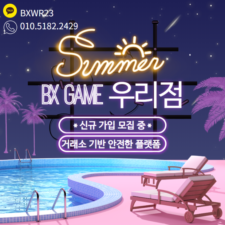  재테크, 투자, 마진거래, 비트코인 / BX게임 우리점