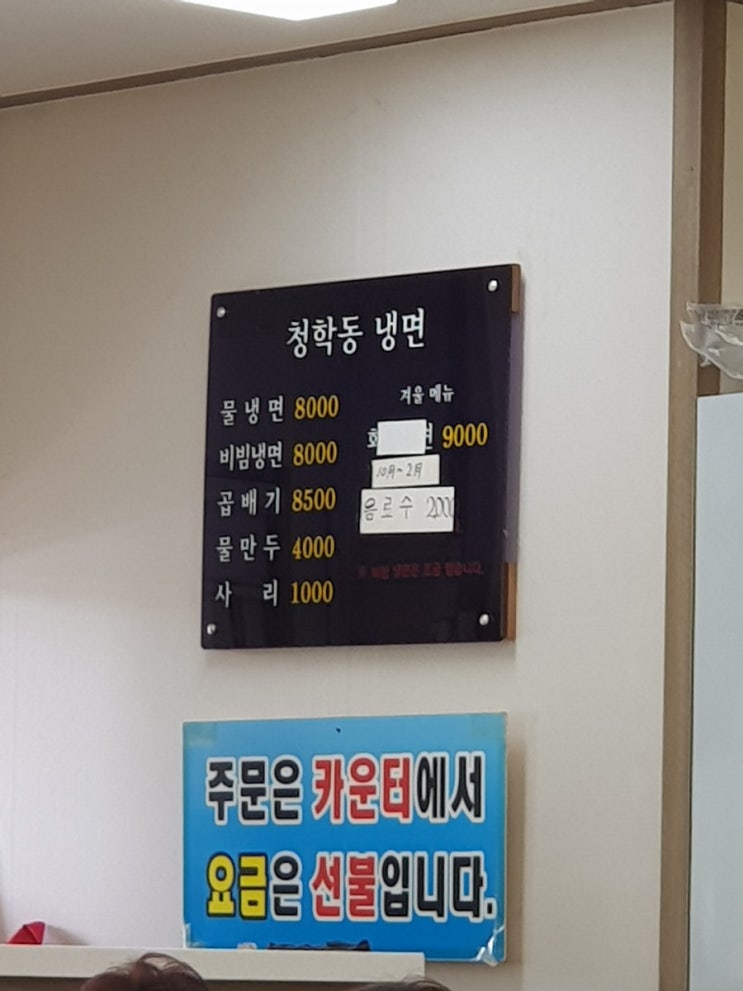  안중 청학동 냉면