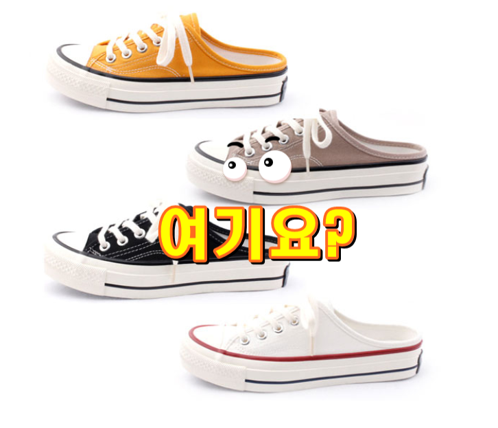  컨버스 스니커즈 뮬 운동화 입니다.