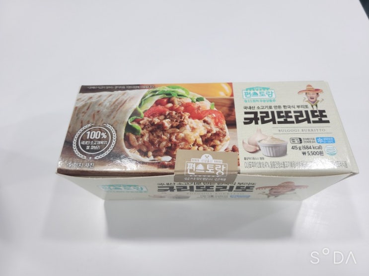 편스토랑 규리또리또 솔직후기 편스토랑 규리또리또 솔직후기