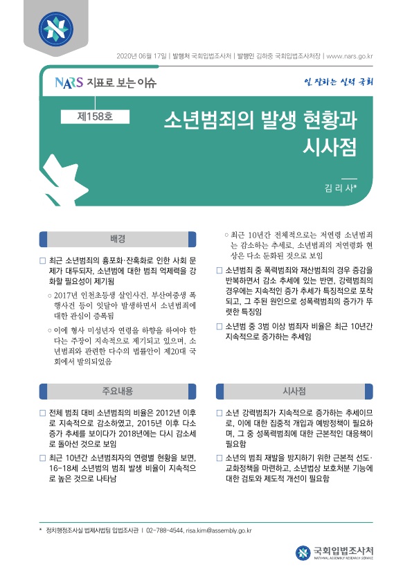  소년범죄의 발생 현황과 시사점