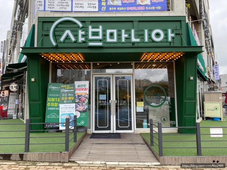  [청주 율량동] 샤브마니아 -점심특선 추천! 월남쌈&샤브샤브 맛집
