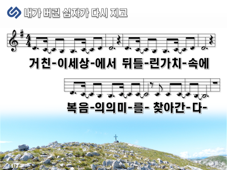  [PPT] 내가 버린 십자가 다시 지고