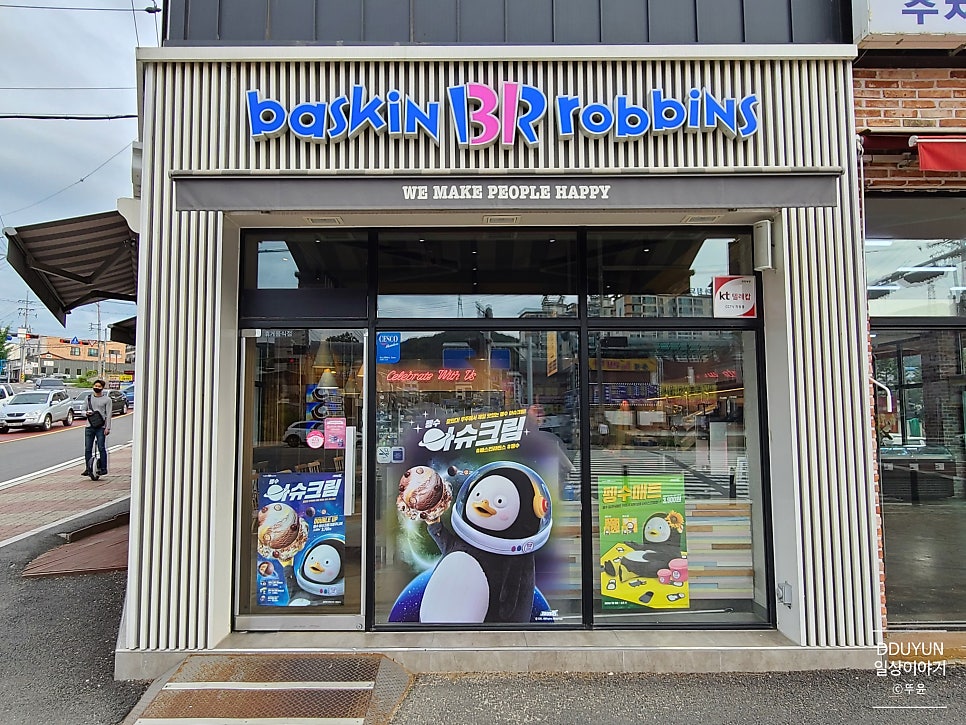 배스킨라빈스 용인양지점 사진 2