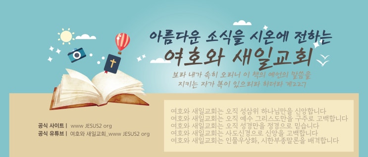 새일교회 스가랴 강의 | 1장 사명자의 전도