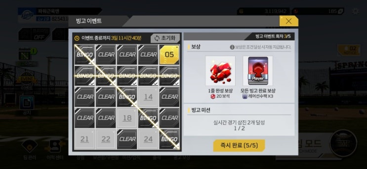 마구마구 2020 모바일 돈버는 법! 꿀팁 공유